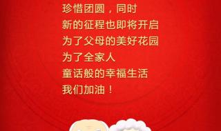 朋友圈拜年文案 朋友圈拜年文案